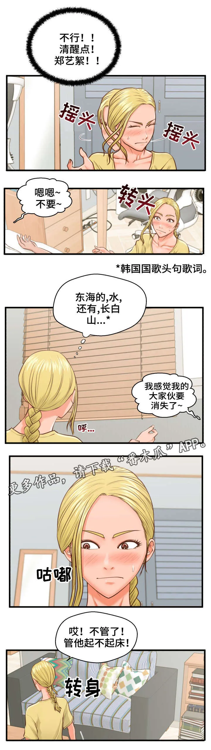 上门租客漫画漫画,第14章：臭女人7图