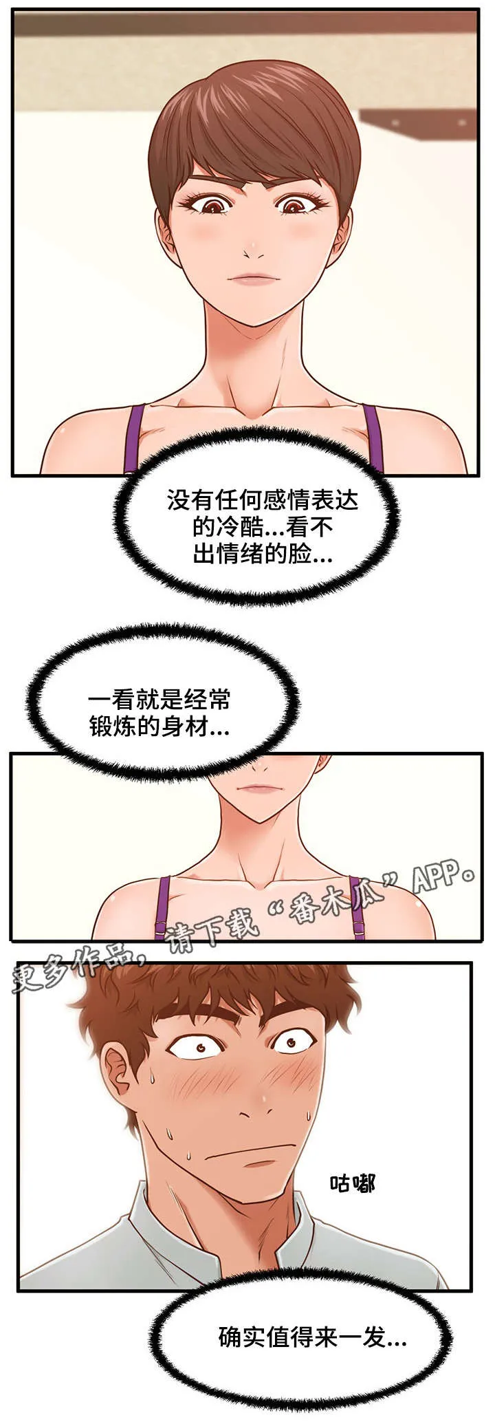 上门租客漫画漫画,第6章：坚持不了4图