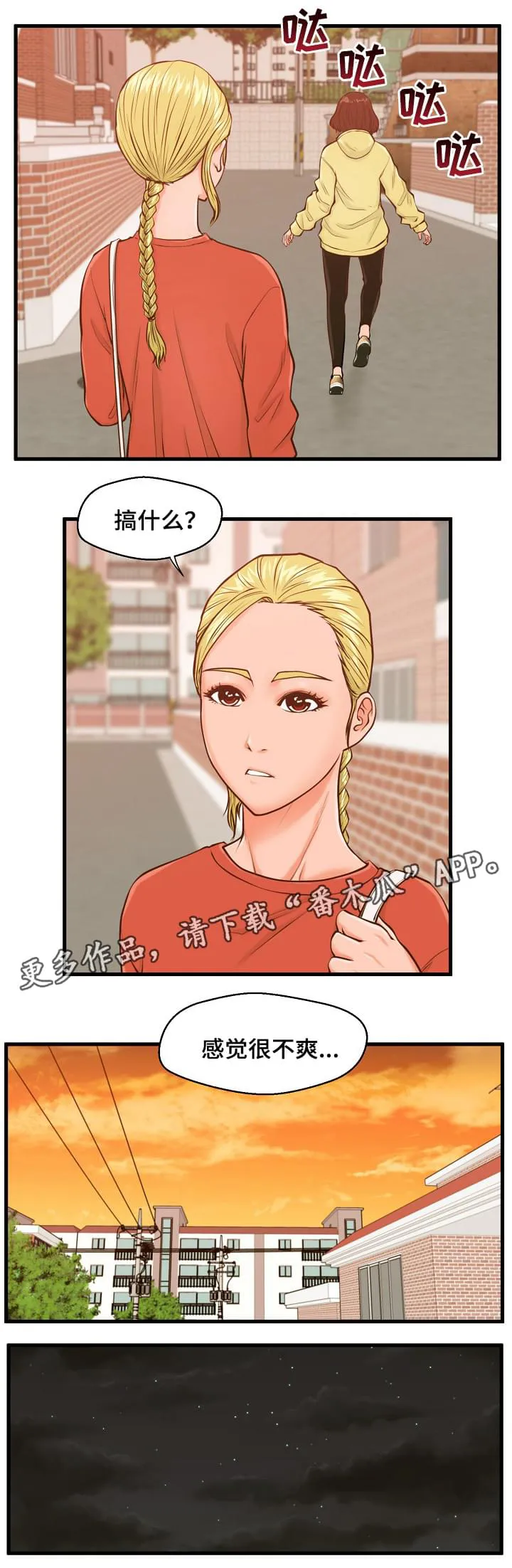 上门租客漫画漫画,第18章：不爽5图