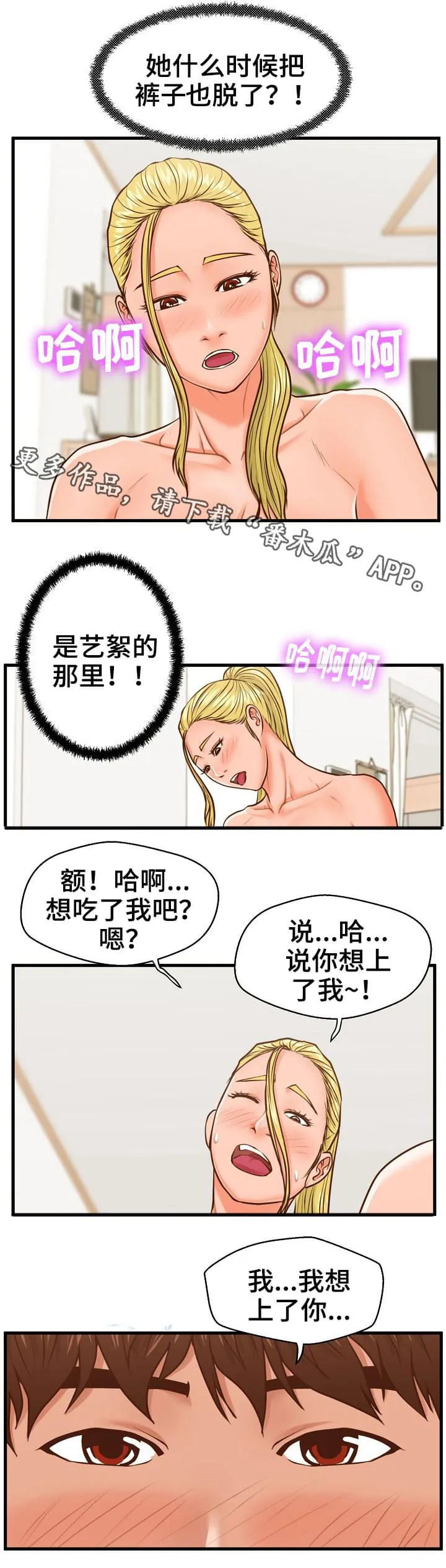 上门租客漫画漫画,第20章：不安7图