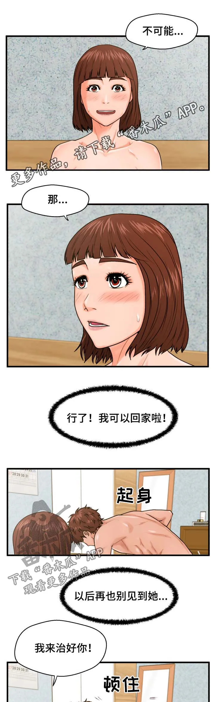 上门租客漫画漫画,第30章：是不是喜欢我1图