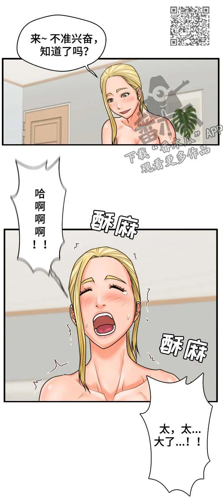 上门租客漫画漫画,第34章：你们在干什么7图