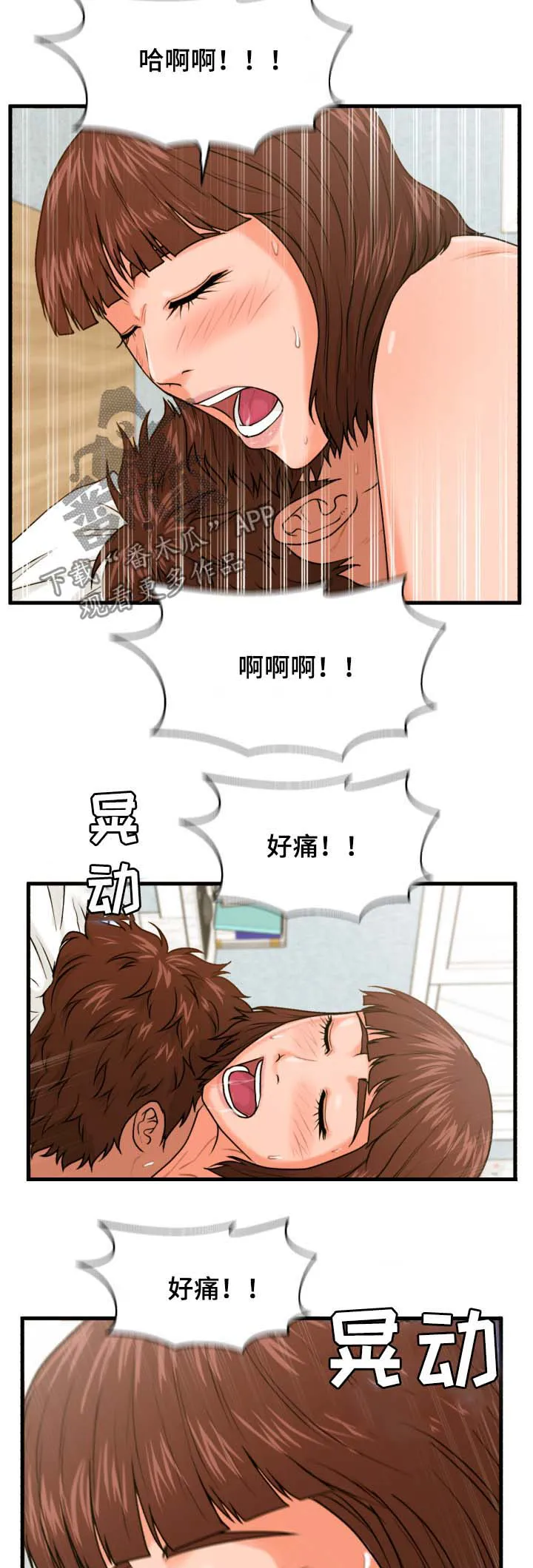 上门租客漫画漫画,第28章：说错了2图