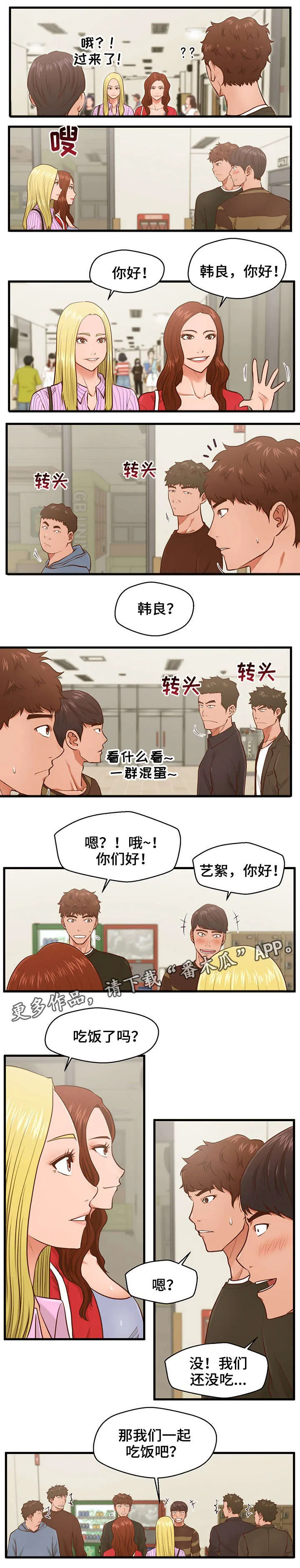 上门租客漫画漫画,第8章：拒绝5图
