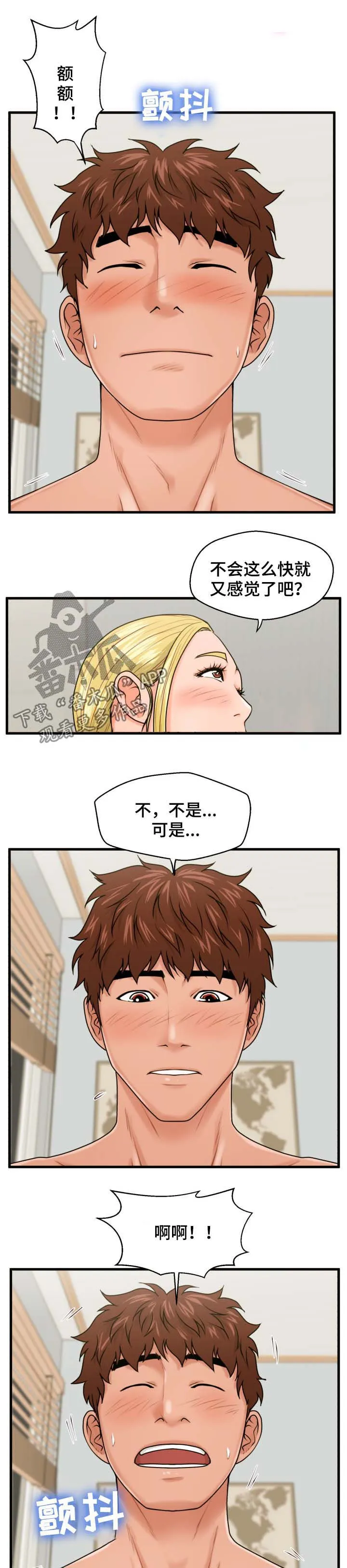 上门租客漫画漫画,第33章：给我时间7图