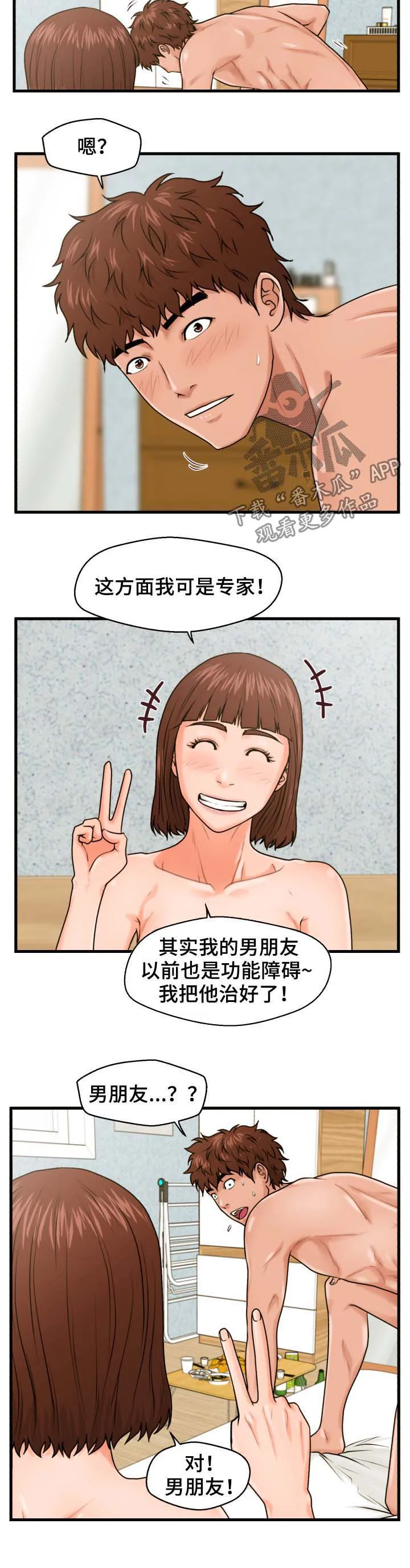 上门租客漫画漫画,第30章：是不是喜欢我2图