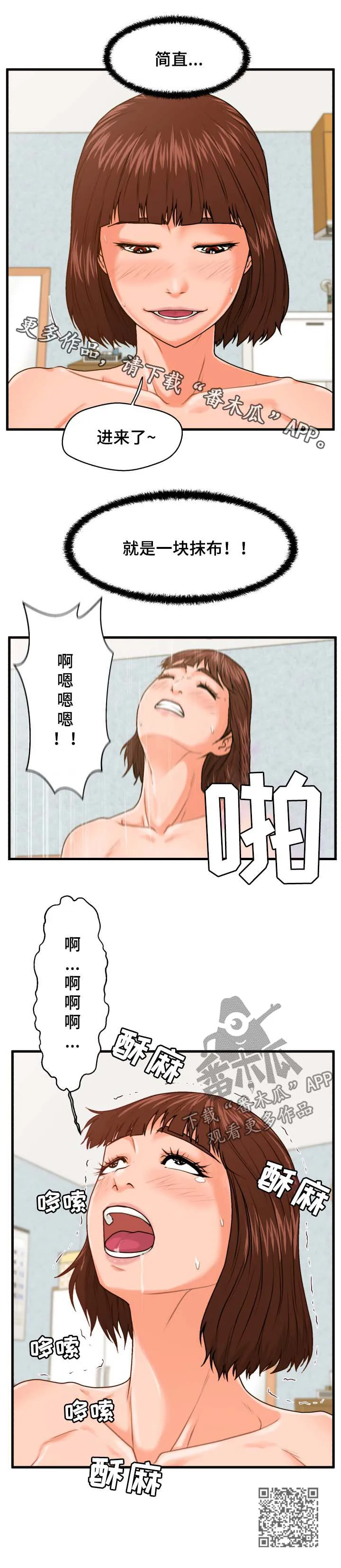 上门租客漫画漫画,第27章：抹布11图