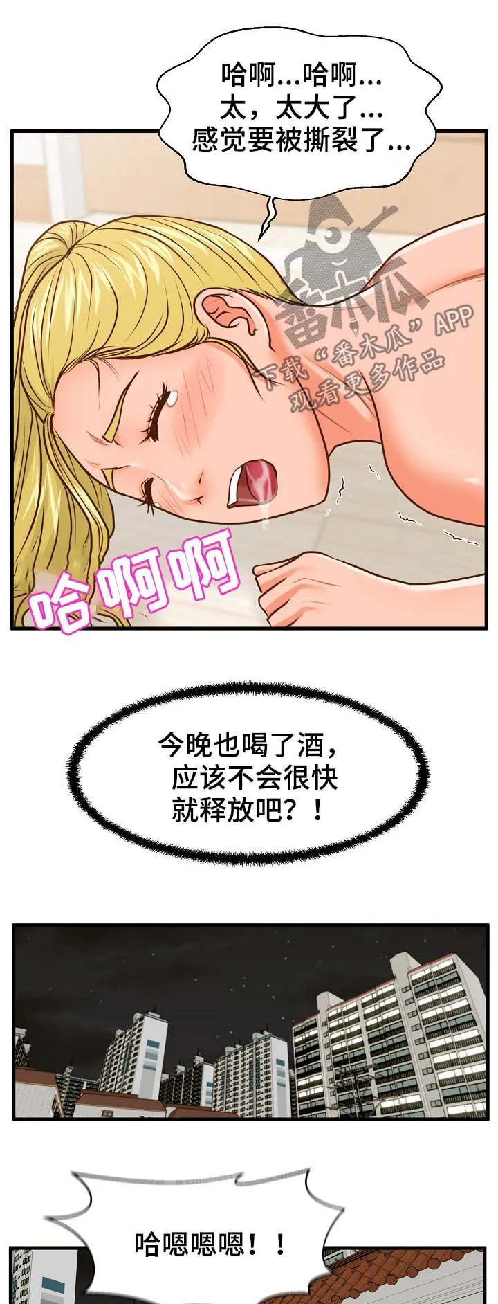 上门租客漫画漫画,第21章：完蛋了2图