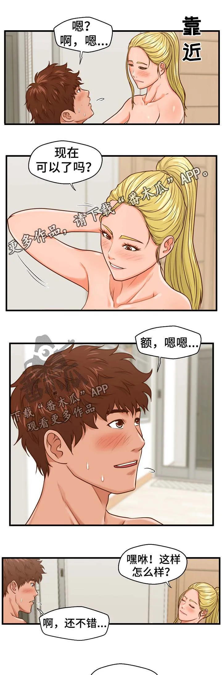 上门租客漫画漫画,第21章：完蛋了10图