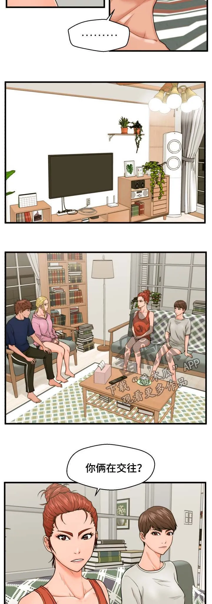 上门租客漫画漫画,第35章：坦白9图