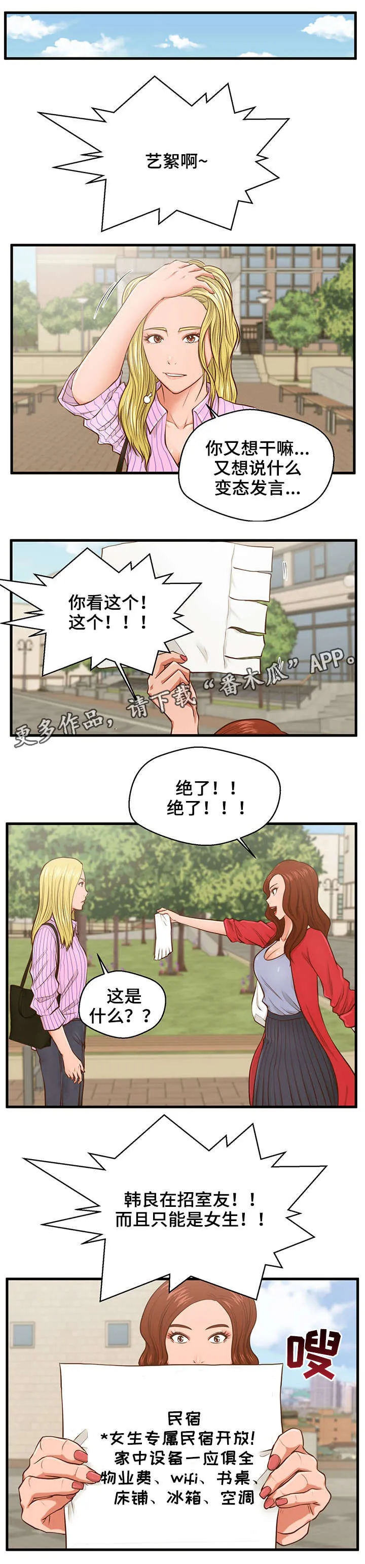 上门租客漫画漫画,第9章：听见1图