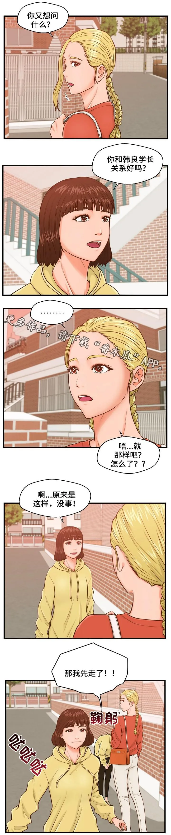 上门租客漫画漫画,第18章：不爽4图