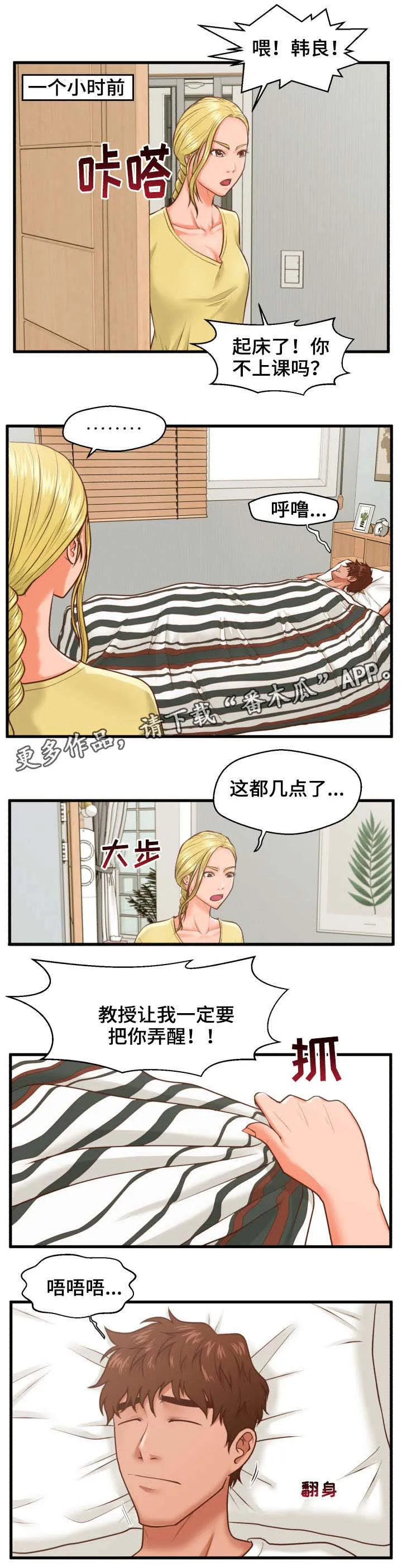 上门租客漫画漫画,第14章：臭女人4图