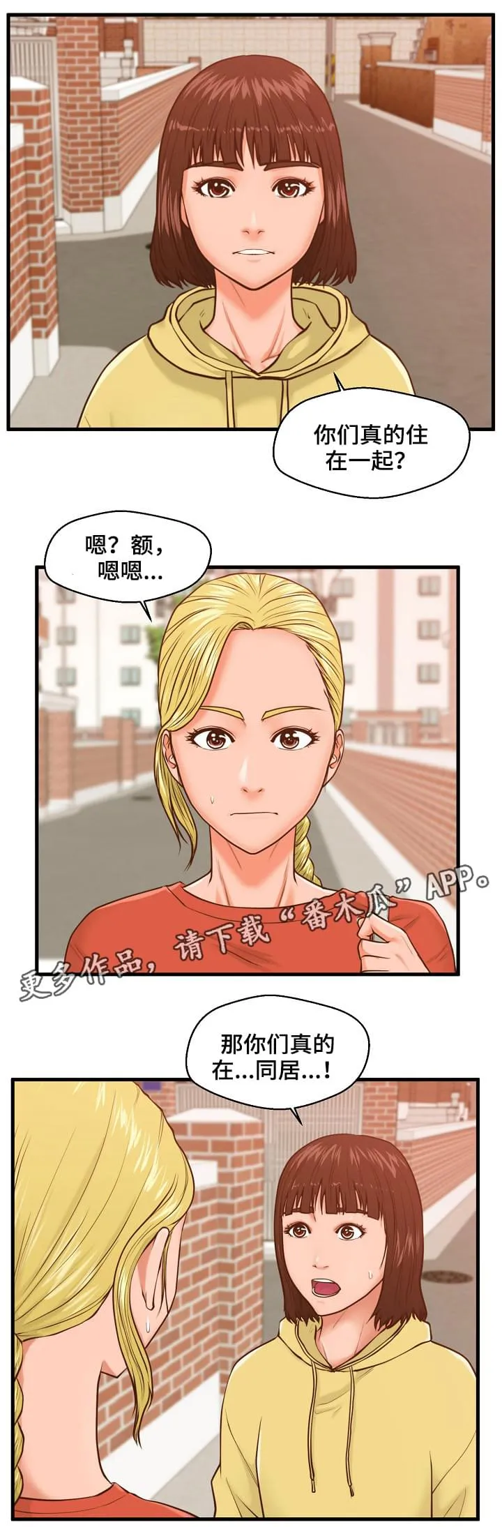 上门租客漫画漫画,第18章：不爽1图