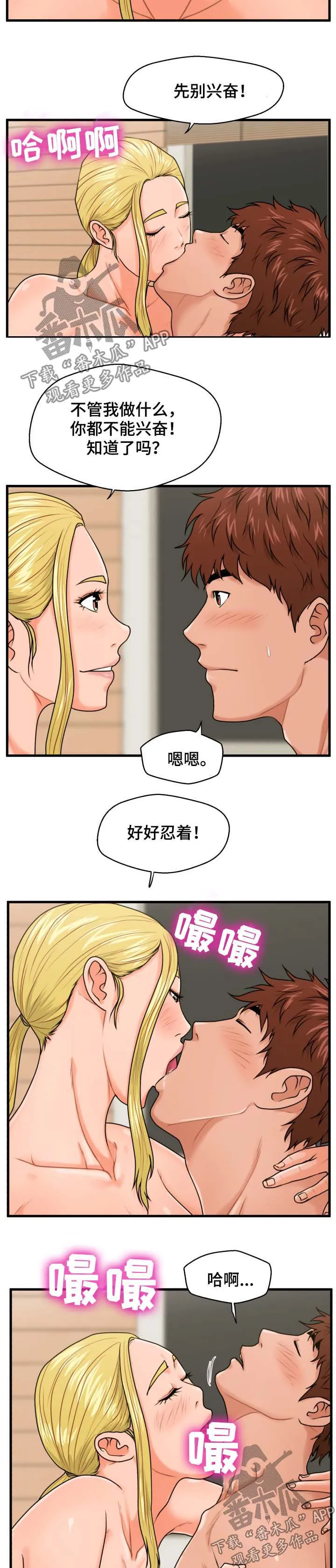 上门租客漫画漫画,第33章：给我时间4图