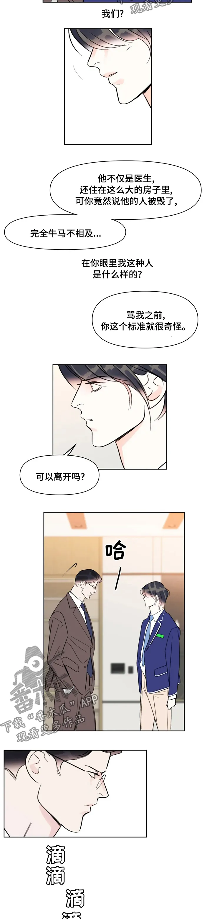 怎么画漫画蝴蝶漫画,第73章：垃圾3图
