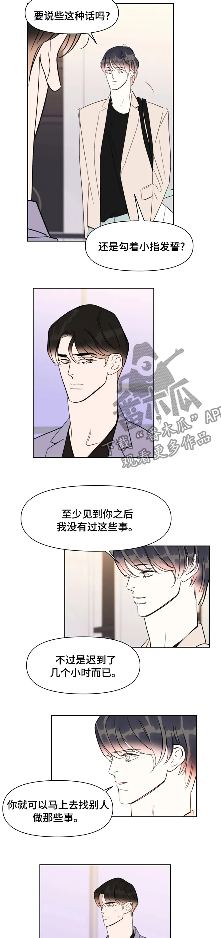蝴蝶漫画app免费下载漫画,第68章：到此为止吧4图