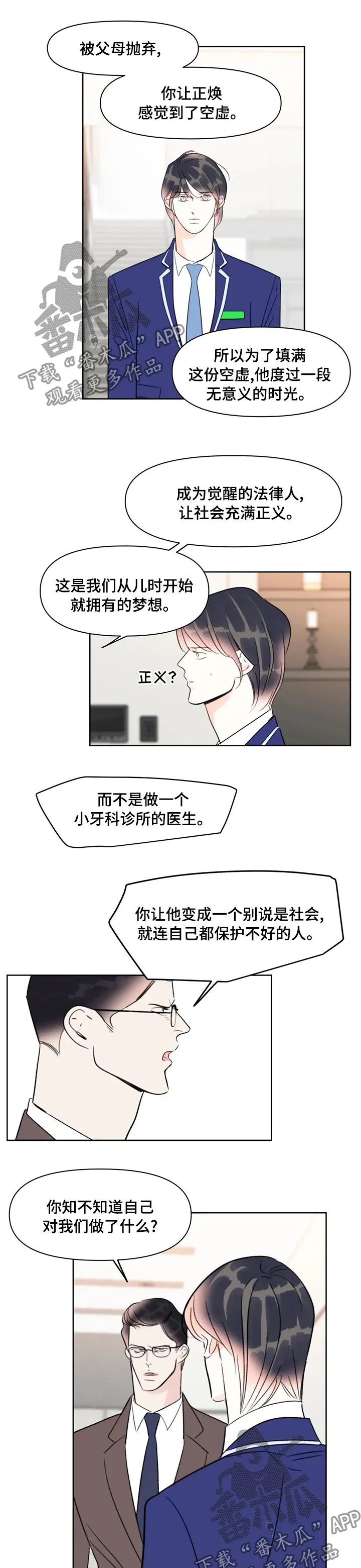 怎么画漫画蝴蝶漫画,第73章：垃圾2图