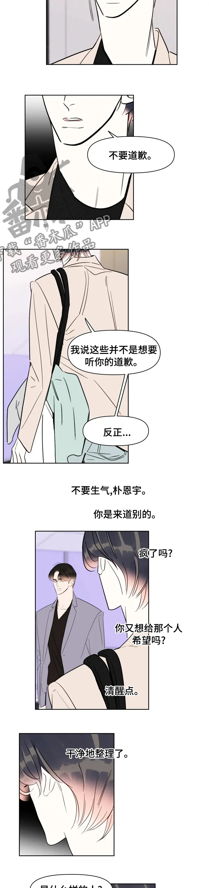蝴蝶漫画app免费下载漫画,第68章：到此为止吧6图