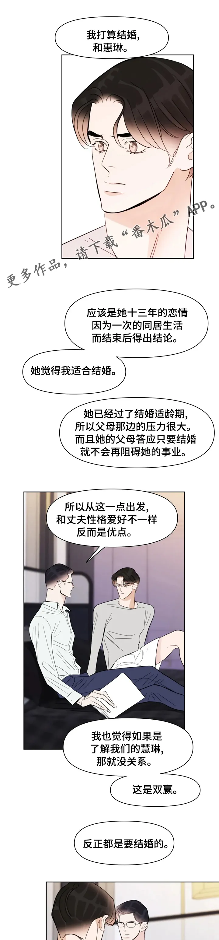 蝴蝶漫画软件漫画,第66章：判断1图