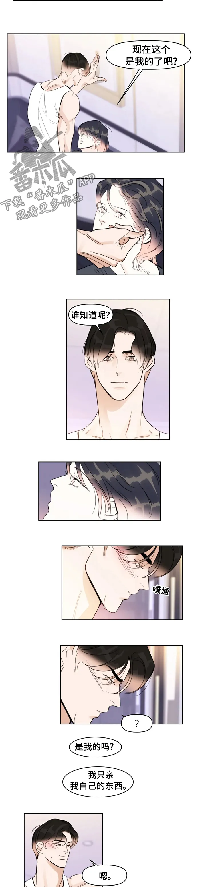 漫画蝴蝶怎么画漫画,第70章：是你的2图