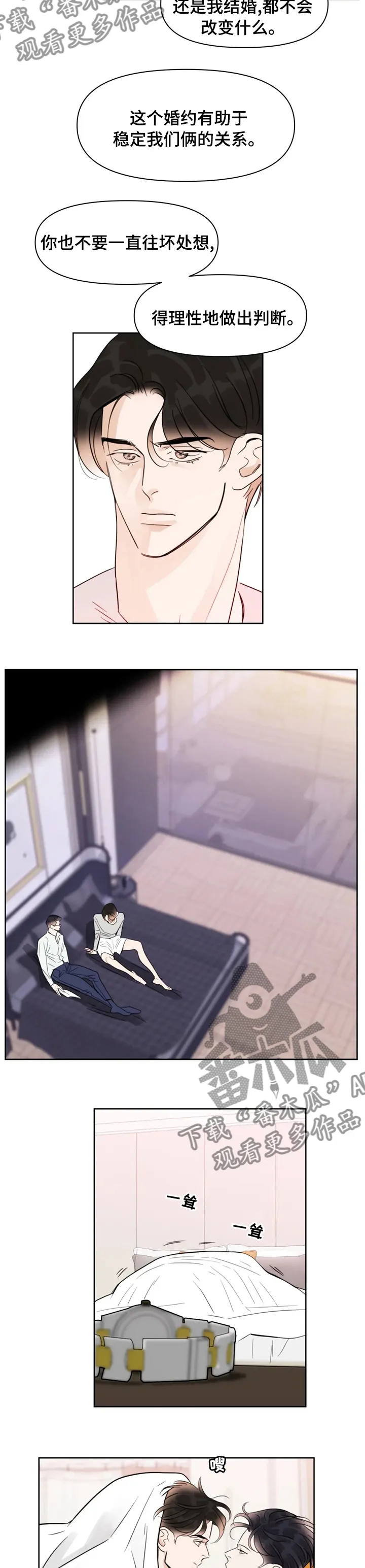 蝴蝶漫画软件漫画,第66章：判断3图