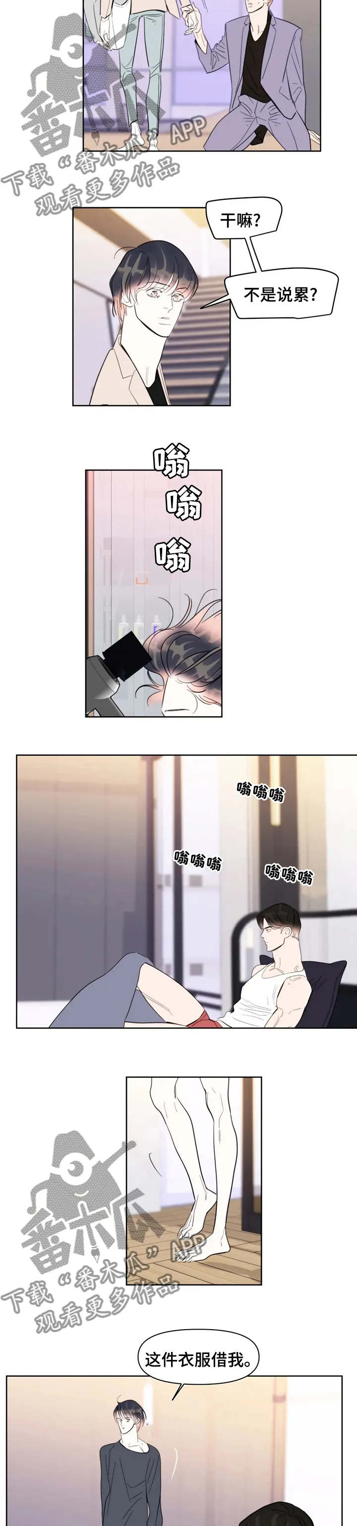 蝴蝶漫画人物漫画,第69章：我回来了4图