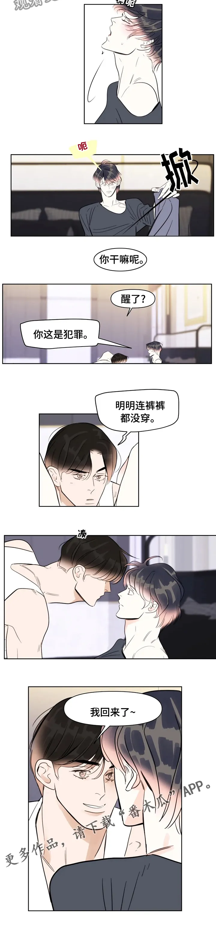 蝴蝶漫画人物漫画,第69章：我回来了8图
