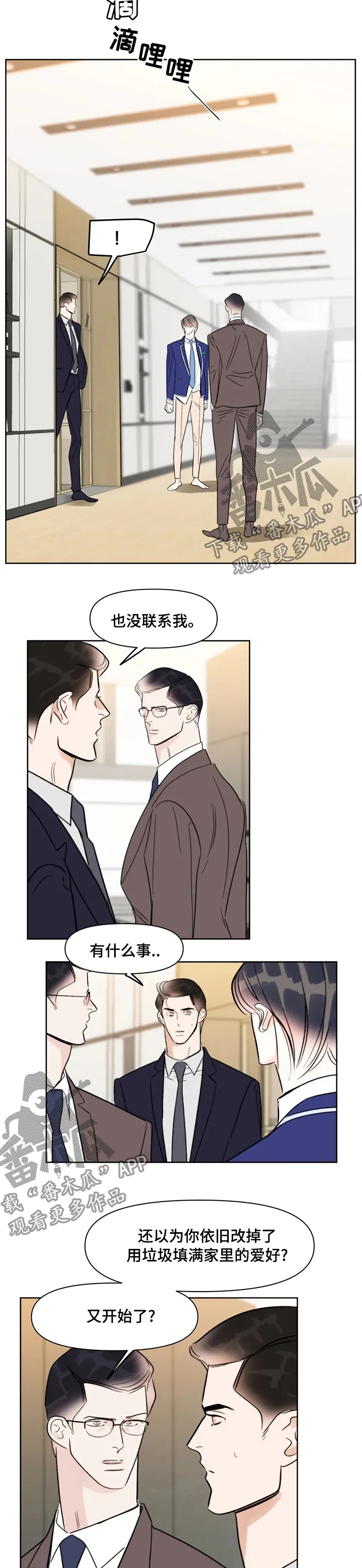 怎么画漫画蝴蝶漫画,第73章：垃圾4图