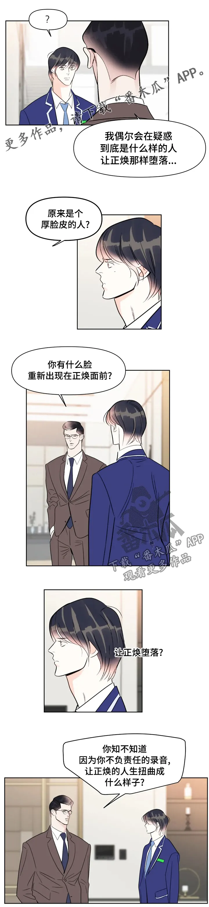 怎么画漫画蝴蝶漫画,第73章：垃圾1图