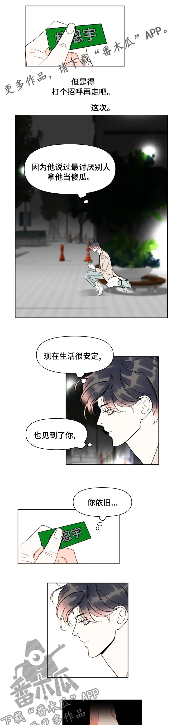 蝴蝶漫画app免费下载漫画,第68章：到此为止吧1图