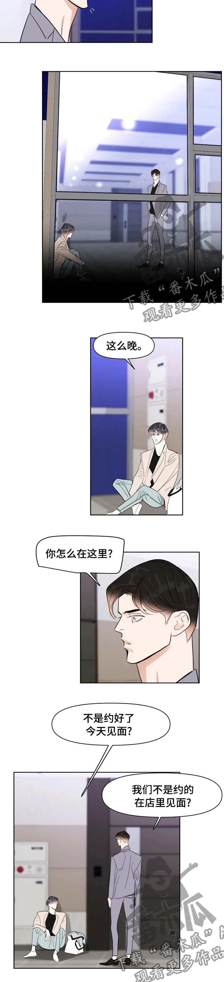 漫画蝴蝶怎么画漫画,第67章：来见你4图