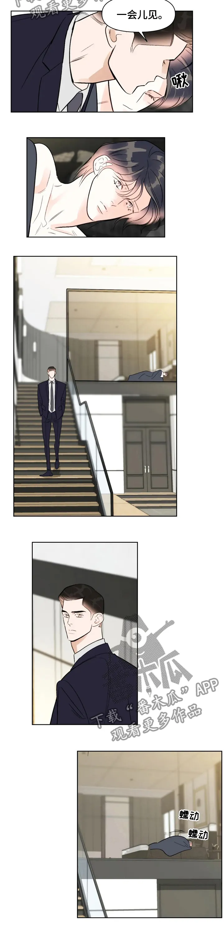 蝴蝶漫画图片唯美手绘漫画,第71章：有约6图