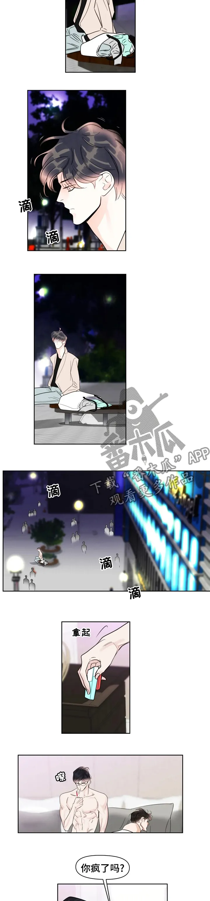 蝴蝶漫画软件漫画,第66章：判断5图