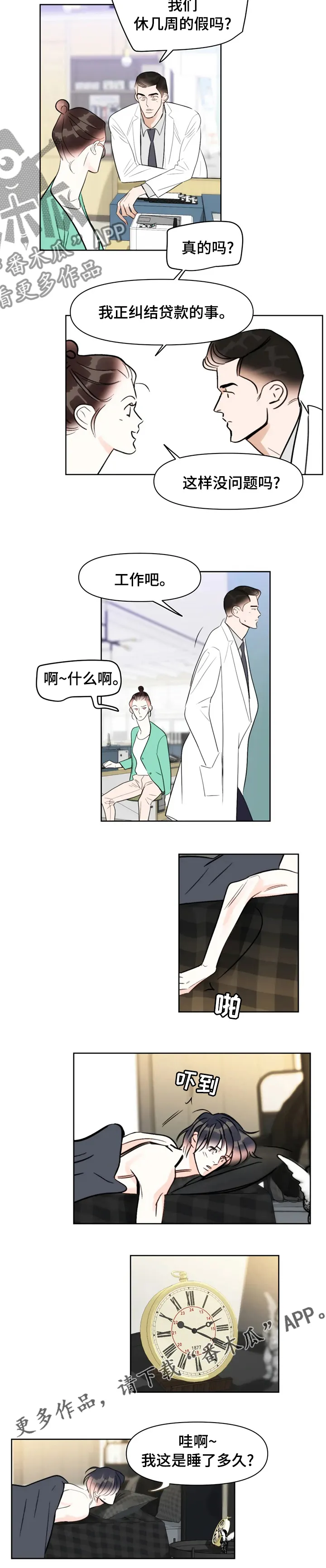 蝴蝶漫画图片唯美手绘漫画,第71章：有约8图