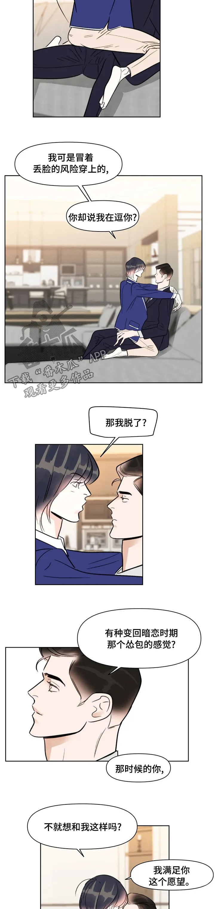 怎么画漫画蝴蝶漫画,第74章：爱好3图