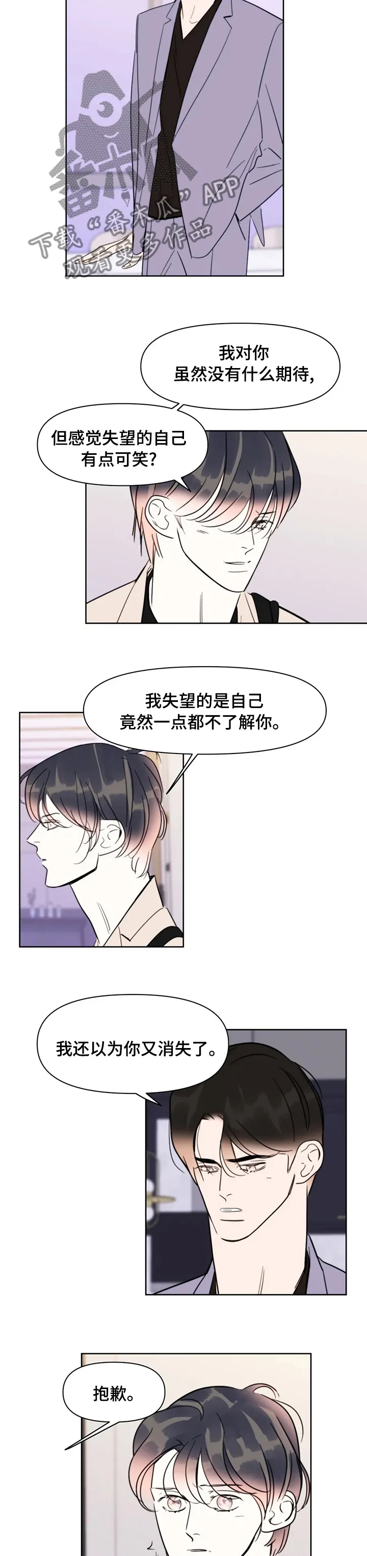 蝴蝶漫画app免费下载漫画,第68章：到此为止吧5图