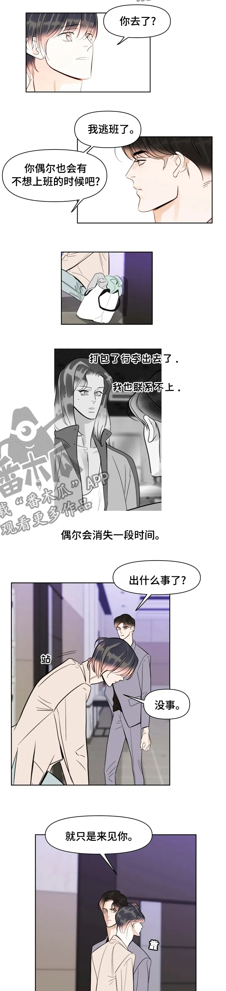 漫画蝴蝶怎么画漫画,第67章：来见你5图