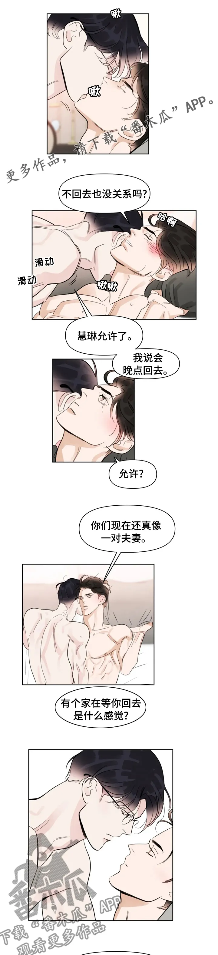 漫画蝴蝶怎么画漫画,第67章：来见你1图