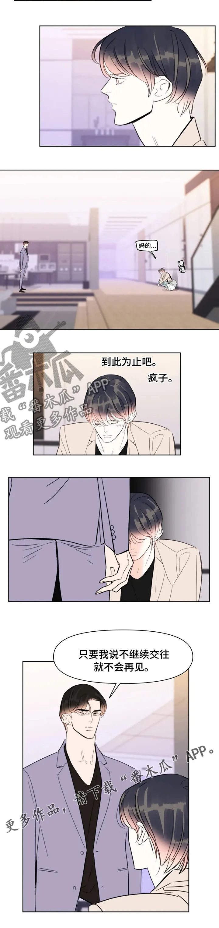 蝴蝶漫画app免费下载漫画,第68章：到此为止吧8图