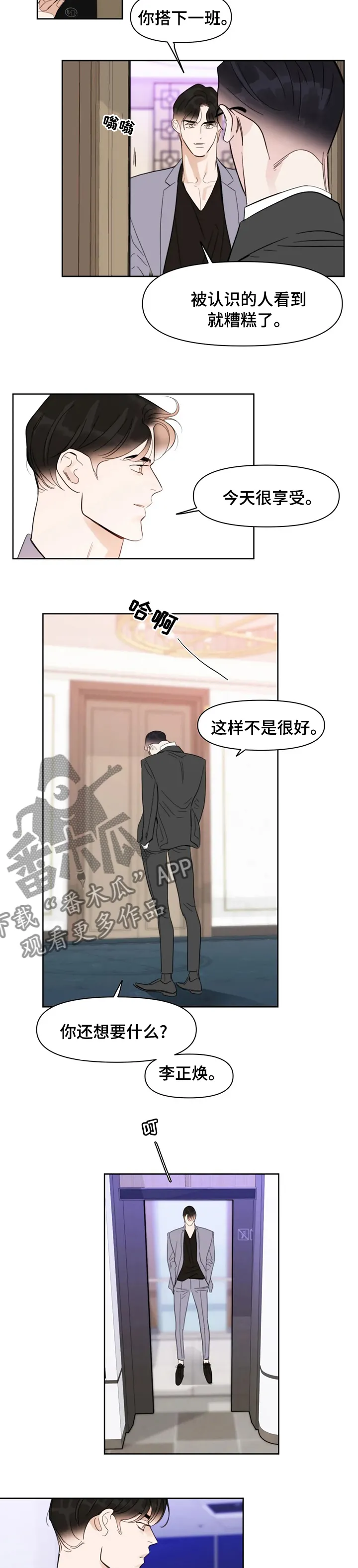 漫画蝴蝶怎么画漫画,第67章：来见你3图