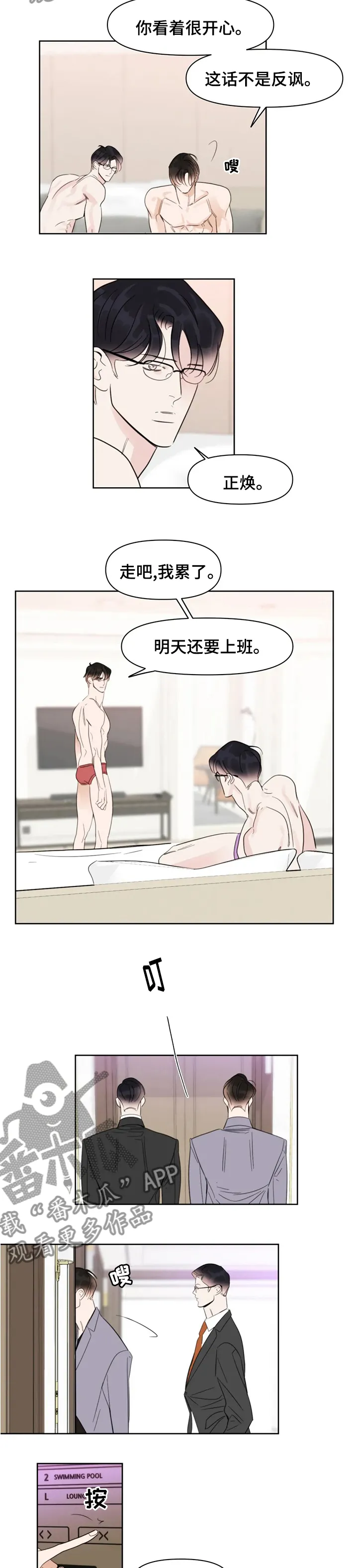 漫画蝴蝶怎么画漫画,第67章：来见你2图