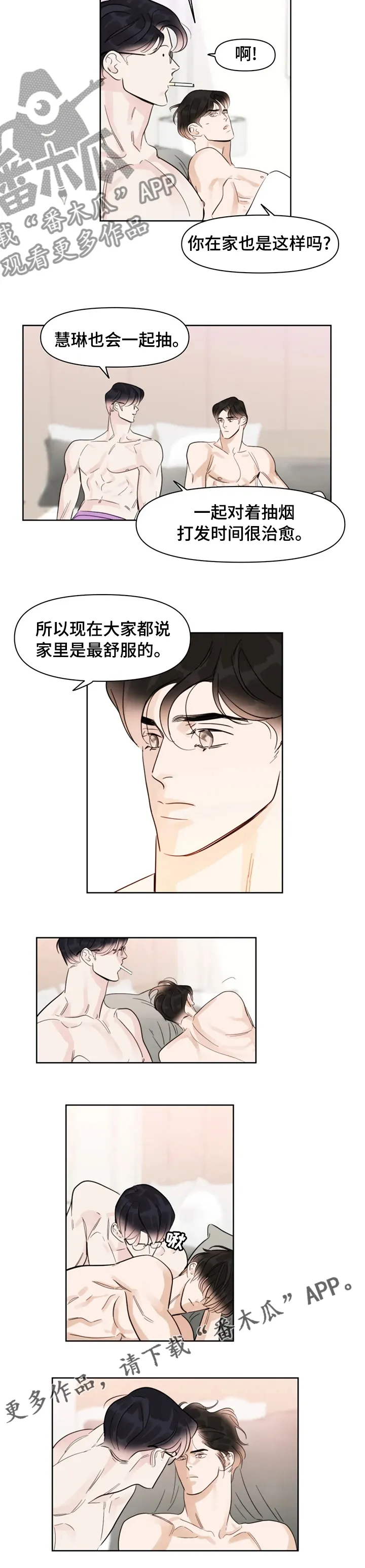 蝴蝶漫画软件漫画,第66章：判断6图