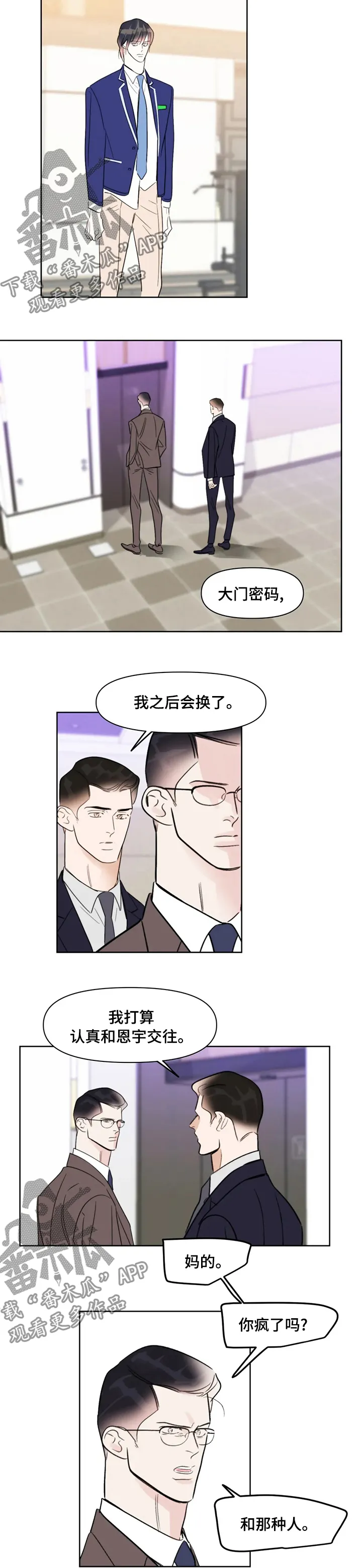 怎么画漫画蝴蝶漫画,第73章：垃圾6图