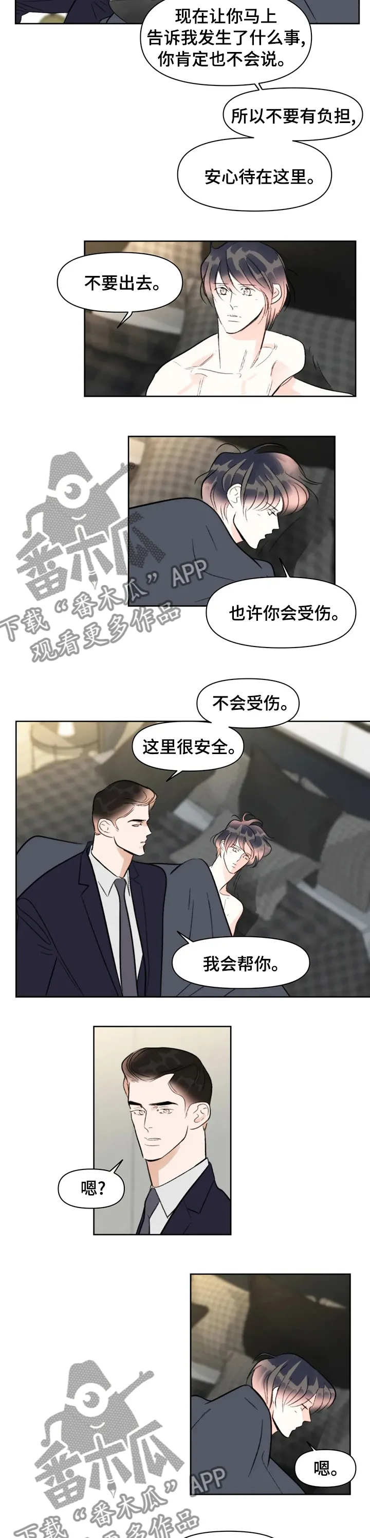 蝴蝶漫画图片唯美手绘漫画,第71章：有约5图
