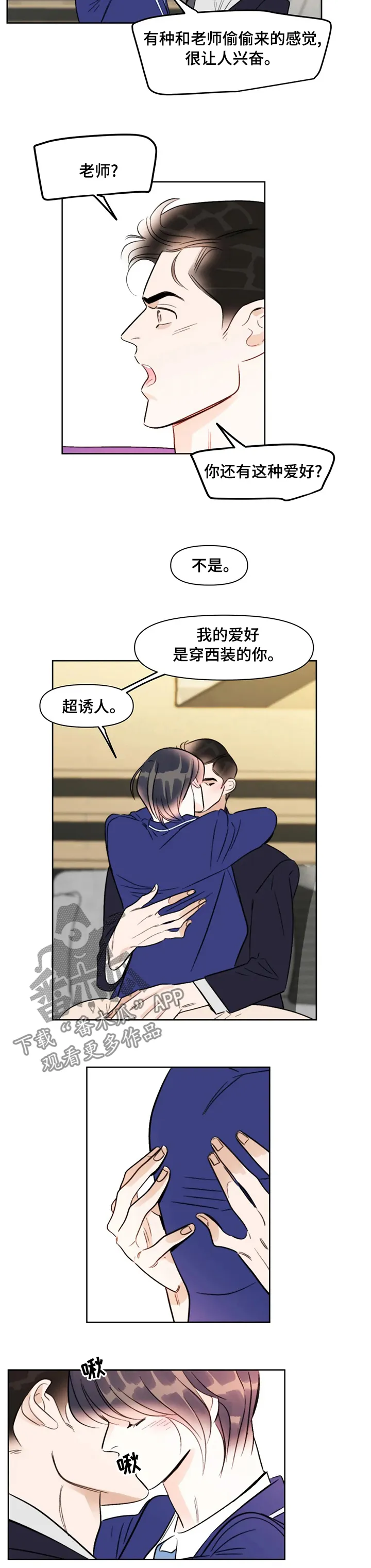 怎么画漫画蝴蝶漫画,第74章：爱好5图
