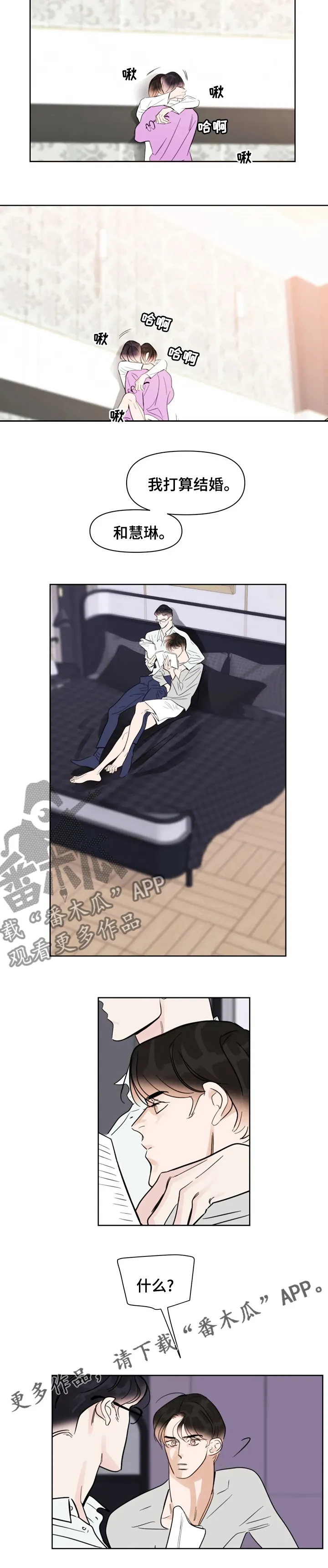 蝴蝶漫画漫画,第65章：结婚5图