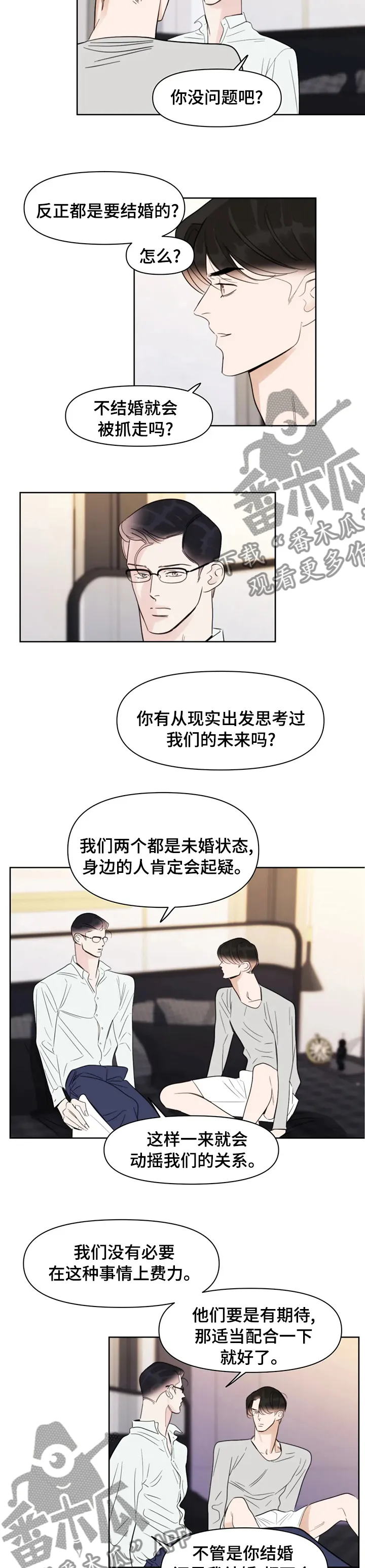 蝴蝶漫画软件漫画,第66章：判断2图