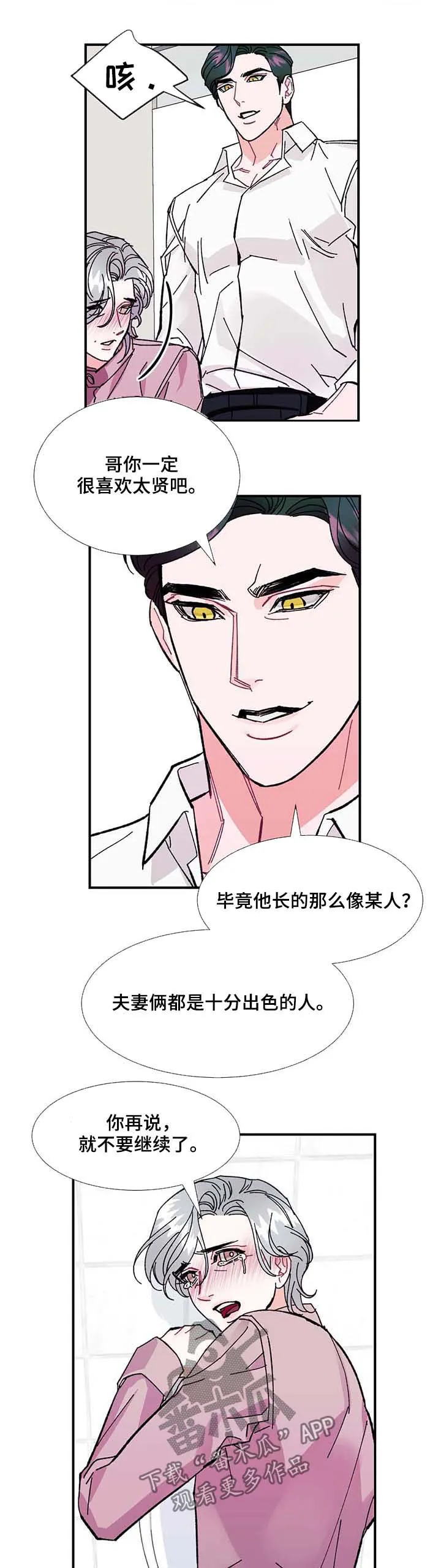 求养孩子的漫画漫画,第35章：幸福5图