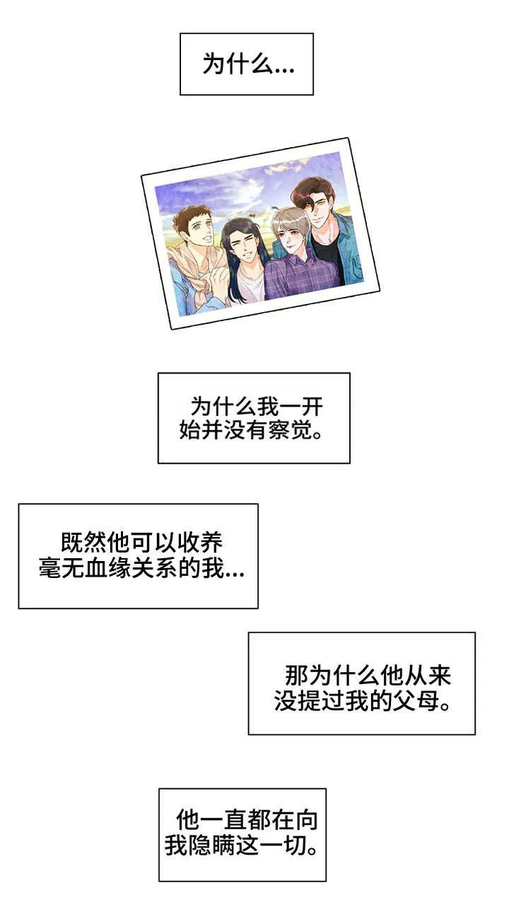 随笔漫画节选漫画,第26章：真相1图